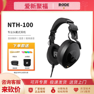 100有线监听耳机头戴全封闭专业录音室专用降噪耳机 RODE罗德NTH