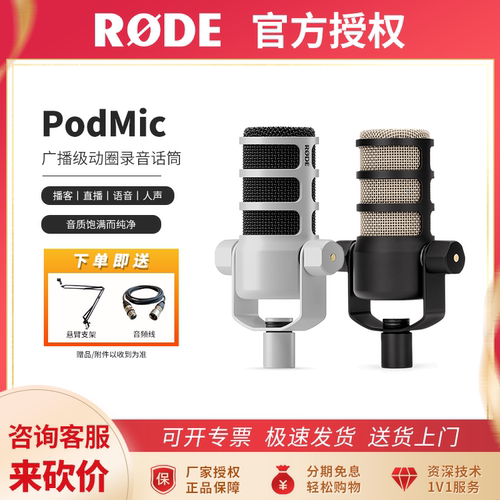 罗德PodMIC动圈麦克风录音室话筒