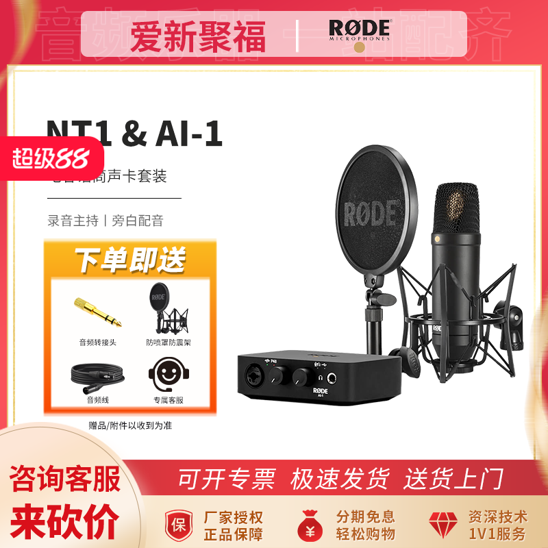 RODE电容话筒声卡套装麦克风直播