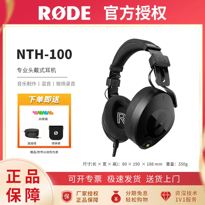 RODE罗德NTH-100有线监听耳机头戴全封闭专业录音室专用降噪耳机,影音电器,普通有线耳机,淘宝优惠券,粉丝福利购,淘宝优惠卷