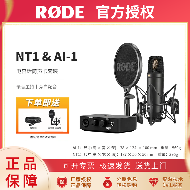 RODE罗德NT1AI-1电容话筒声卡套装麦克风音频接口录音K歌直播网红