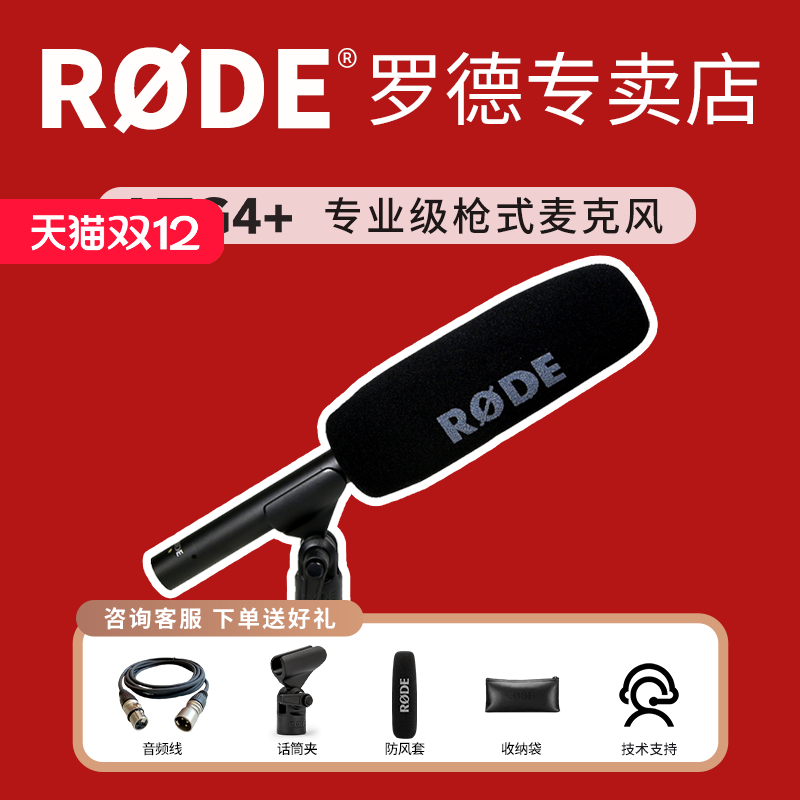 RODE罗德ntg系列专业采访话筒