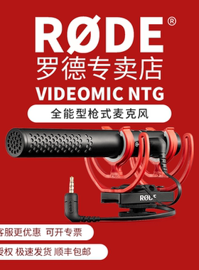 RODE罗德VideoMic NTG麦克风单反相机枪式话筒手机电脑直播指向性
