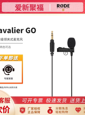 RODE罗德Lavalier GO有线领夹麦适用Wireless go一拖二无线麦克风