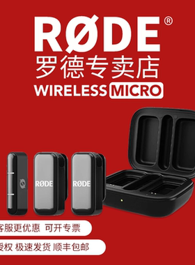 罗德Wireless Micro无线领夹麦克风夹领式手机直播收音麦小蜜蜂