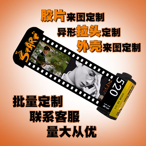 个性应援生日礼物年会胶卷相册