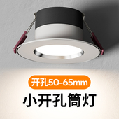 5cm 筒灯led嵌入式 3w开孔5.5 6cm公分厘米射灯天花板小吊灯桶同灯