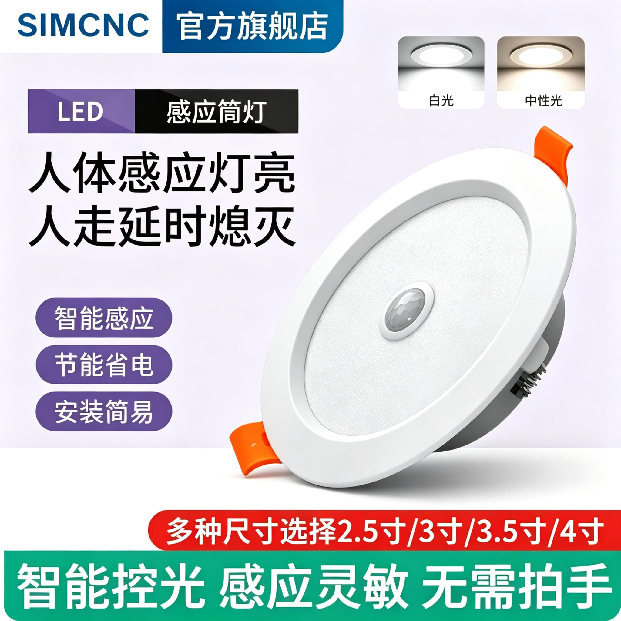 智能声控人体感应灯led嵌入式天花版吊顶筒灯玄关吸顶灯走廊射灯
