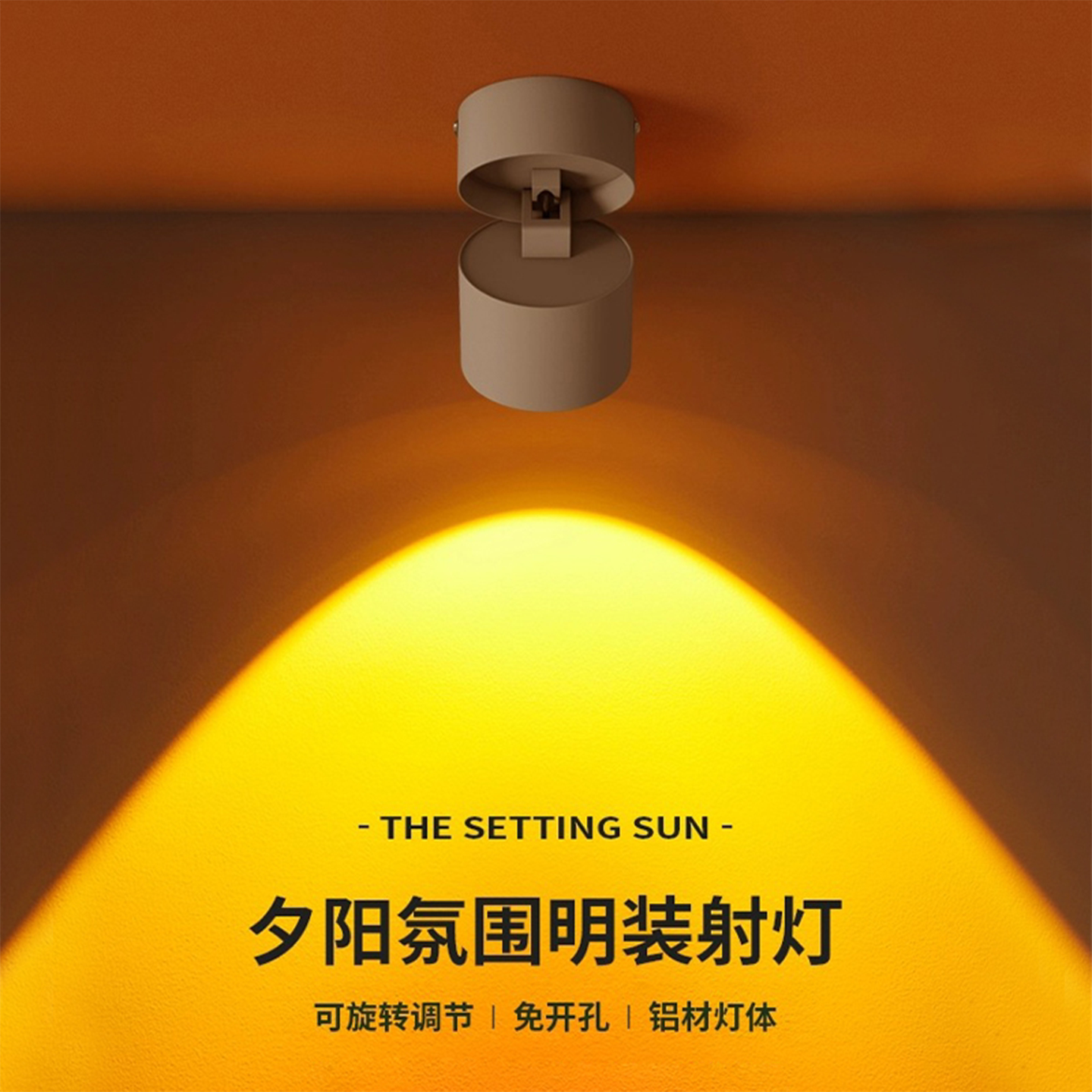 明装日不落夕阳灯折叠射灯落日氛围灯led射灯嵌入式可旋转调角