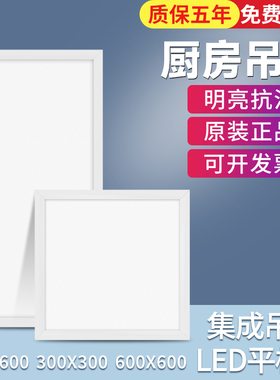 集成吊顶led灯300x300x600铝扣板厨房卫生间灯 嵌入式30x60平板灯