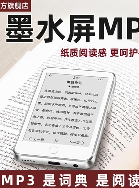 梵沐墨水屏mp3电子纸书随身听学生版mp4小说阅读器看书音乐播放器