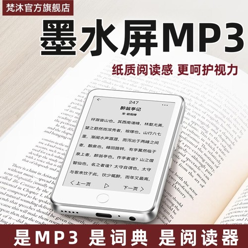 梵沐墨水屏电子书阅读器MP3书