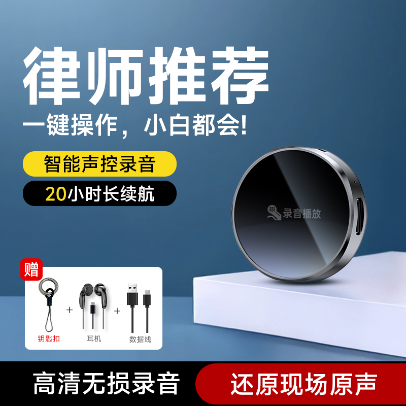 梵沐录音笔随身专业高清降噪律师用播放一体机神器挂设备会议件记
