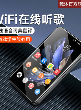 梵沐mp4wifi可上网高中学生专用mp3随身听版音乐播放器全面屏mp5