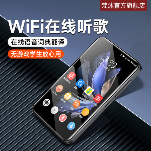 梵沐mp4wifi可上网mp5mp3随身听
