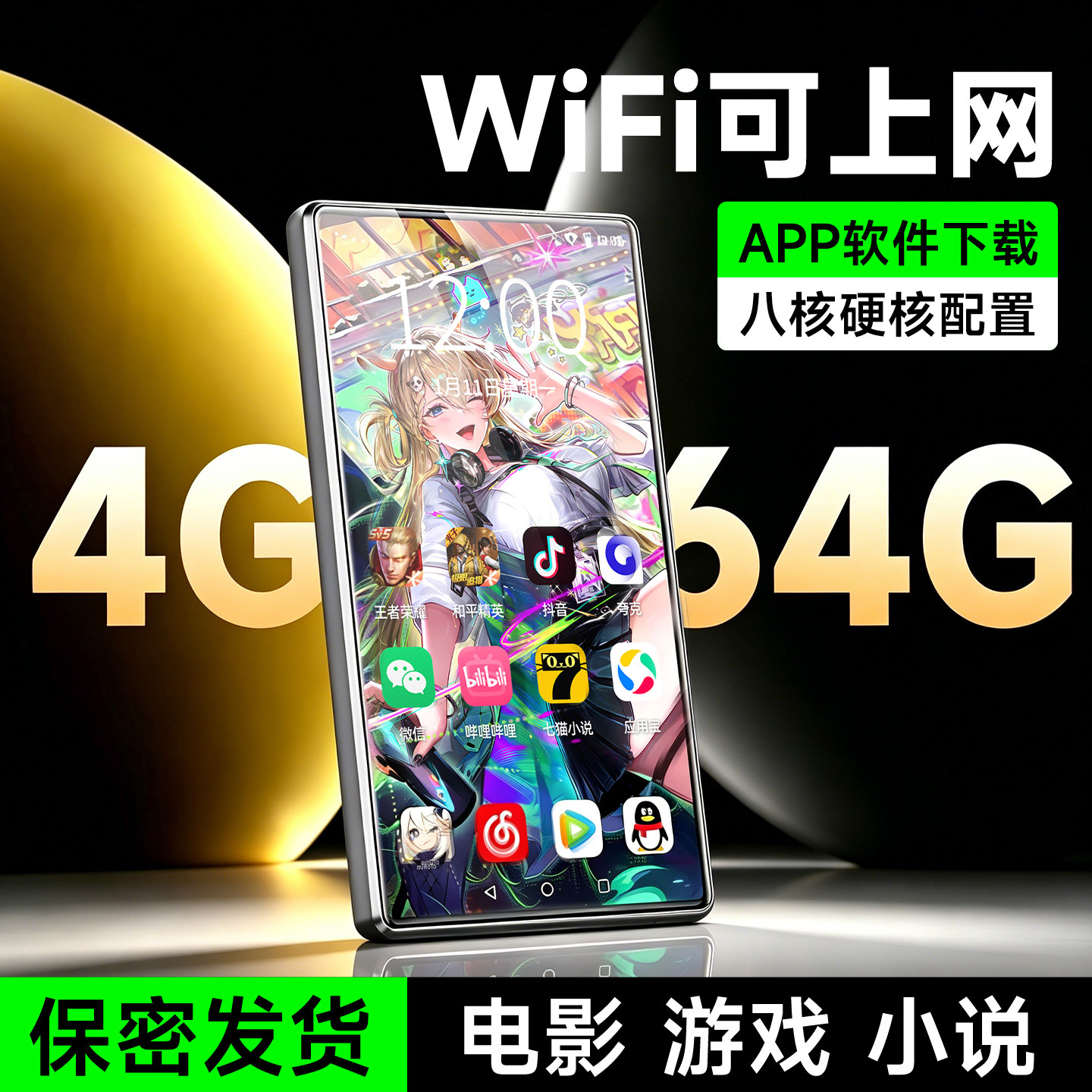 梵沐mp4wifi可上网音乐播放随身听看小说mp5高中专用p9神