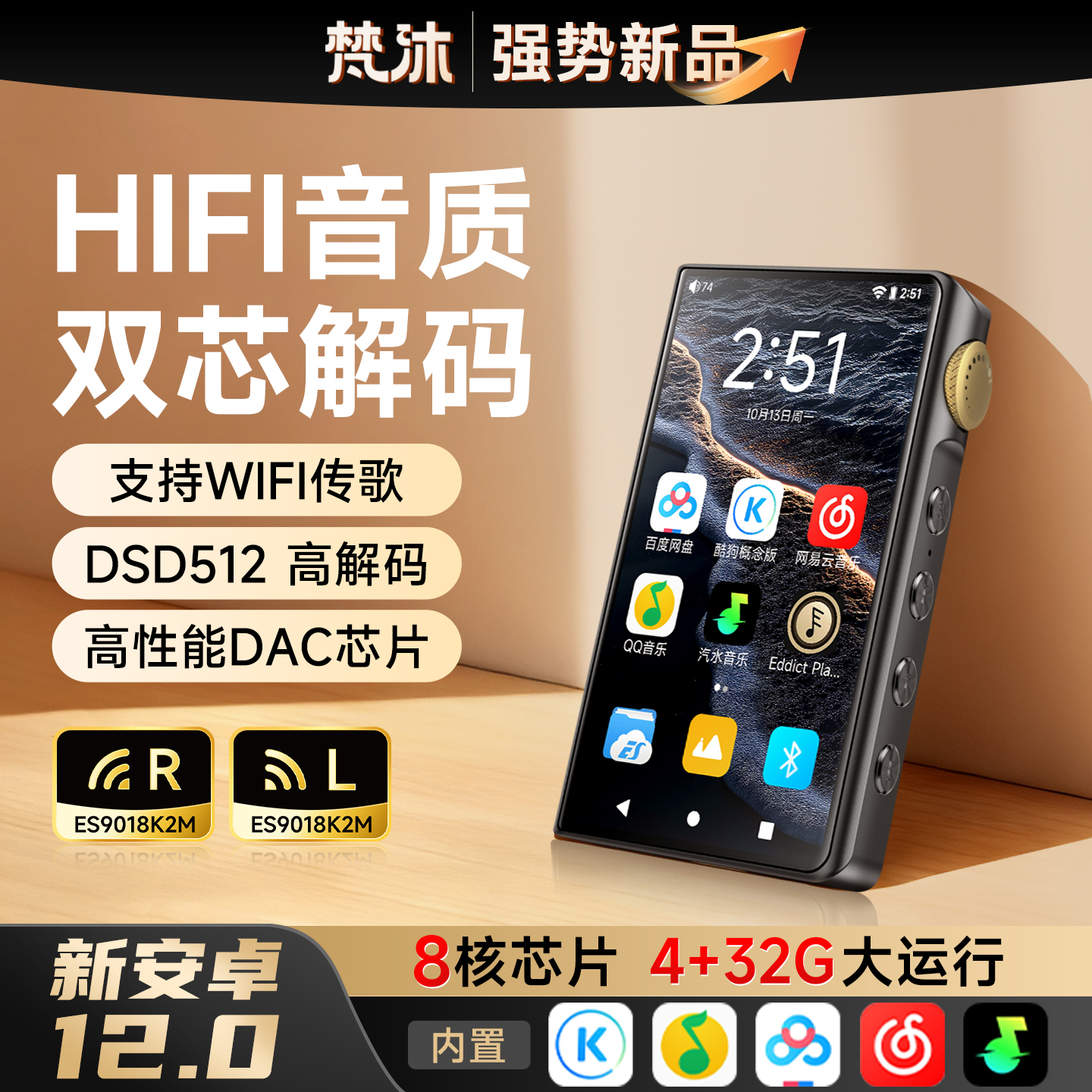 梵沐无损hifi母带级mp3播放器DSD