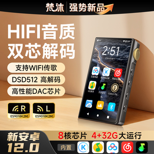 梵沐无损hifi音乐播放器mp3随身听高品质发烧母带级听歌神器蓝牙