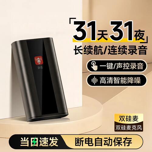 【31天31夜长续航】专业录音笔