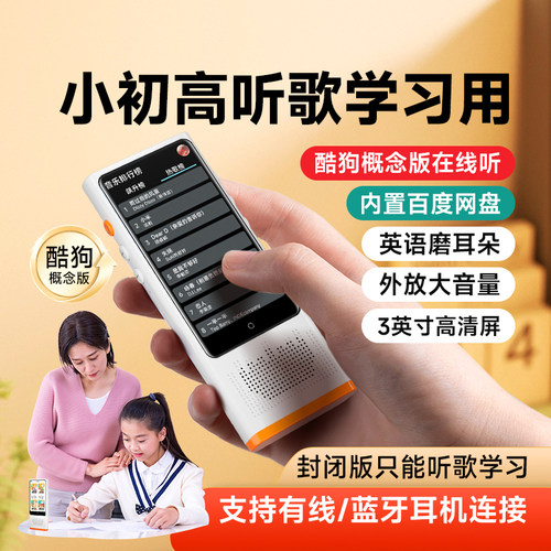 梵沐复读机学生听英语磨耳朵专用