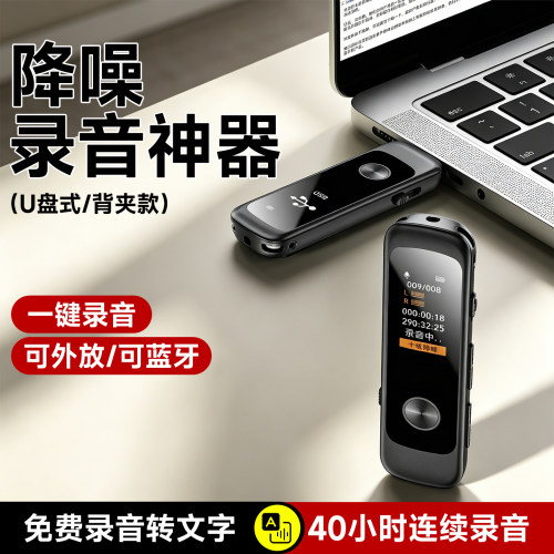 录音笔【蓝牙】可转文字高清降噪