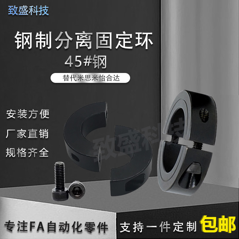 钢分离固定环光轴定位环夹紧环