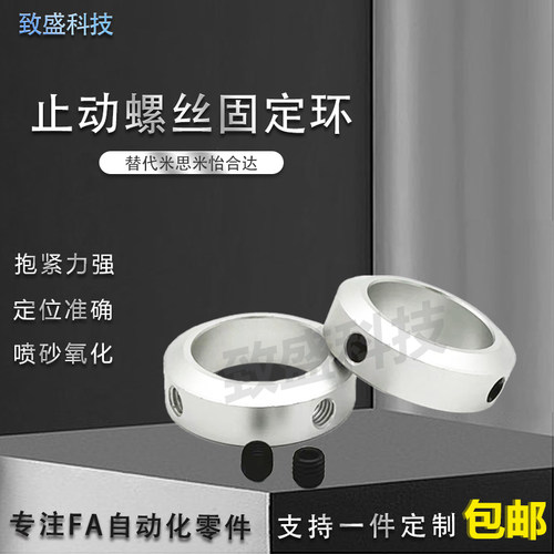 光轴止退环锁紧环顶丝固定环止动螺丝固定型限位环轴用定位挡圈