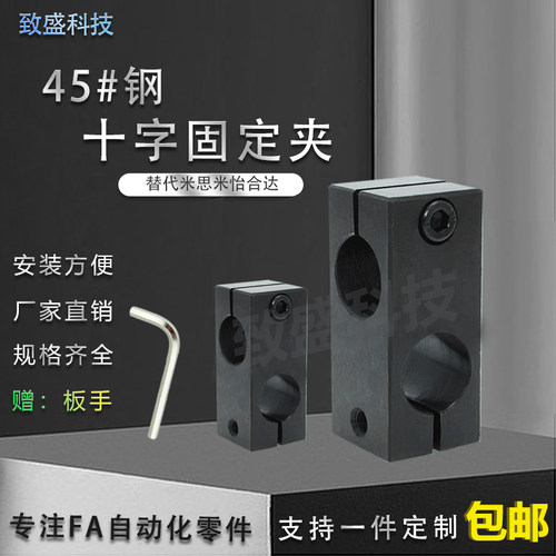十字型连接件支柱固定夹十字固定块钢制异径固定夹十字接头光轴夹