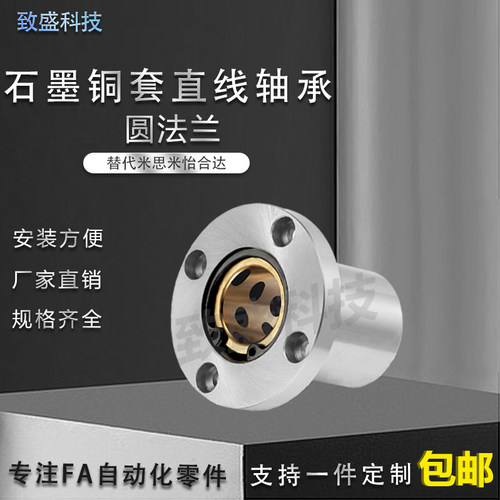 圆法兰直线轴承石墨铜套衬套LMF