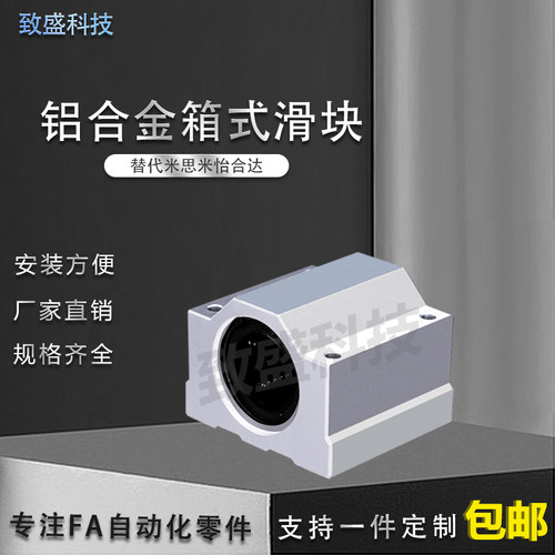 箱式铝滑块直线轴承SCS系列