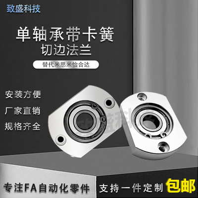 轴承座组件 双切边单轴承座 BACA扣环型轴承座BFF带座轴承固定座