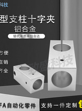 T型支柱固定夹十字型连接件T型固定件固定块十字接头光轴夹十字夹