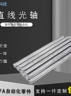镀铬硬轴直线光轴导轨 高频淬火光杆滑杆 直径5MM-200MM定制加工