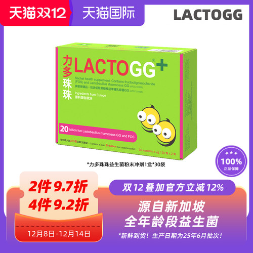 力多珠珠益生菌鼠李糖乳酸杆菌GG