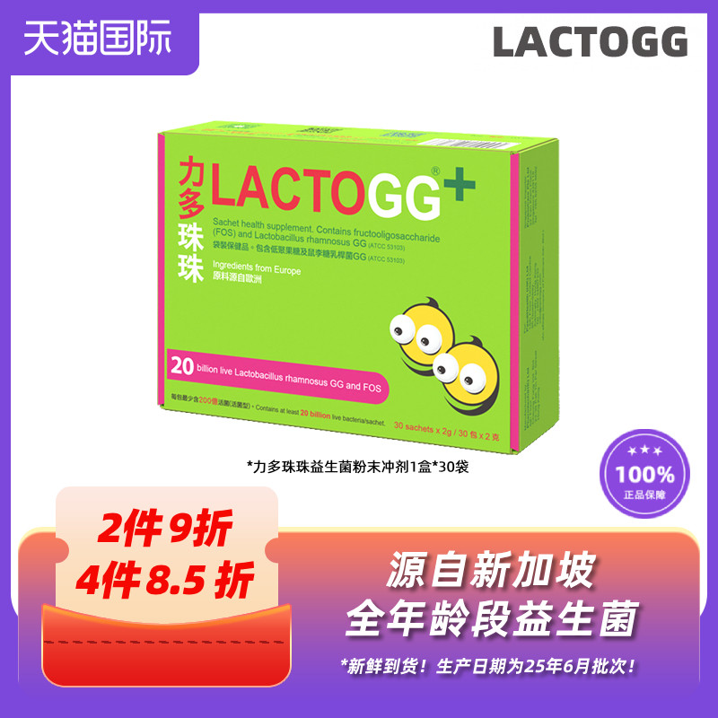 LACTOGG力多珠珠益生菌粉末冲剂200亿鼠李糖乳酸杆菌GG活菌益生元,保健食品/膳食营养补充食品,其他膳食营养补充剂,淘宝优惠券,粉丝福利购,淘宝优惠卷
