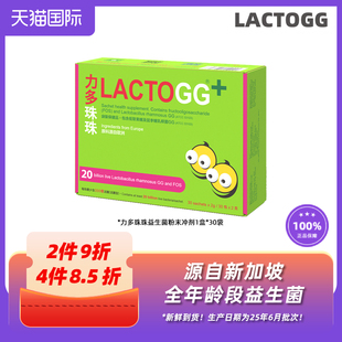 LACTOGG力多珠珠益生菌粉末冲剂200亿鼠李糖乳酸杆菌GG活菌益生元