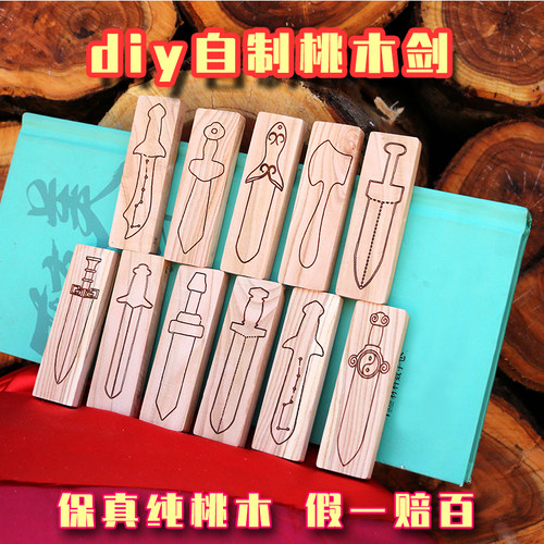 纯手工自制diy桃木剑钥匙扣挂件雕刻发簪桃木板工具材料包半成品