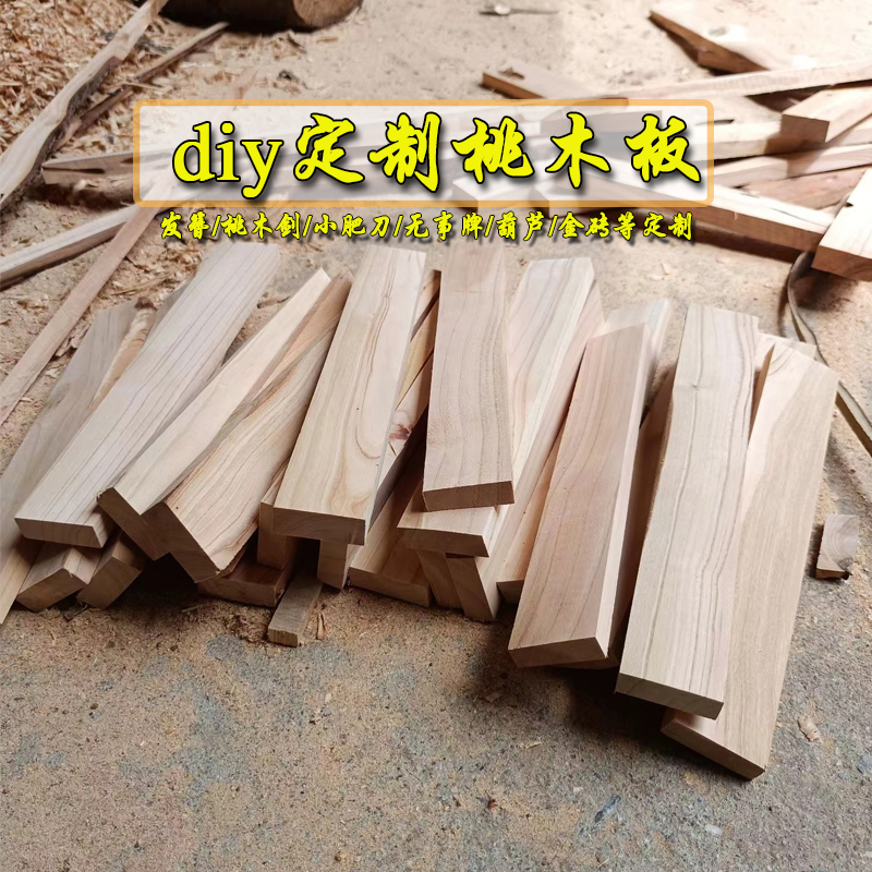 批发定制桃木板桃木簪子手工diy木料自制作材料桃木剑小肥刀手串