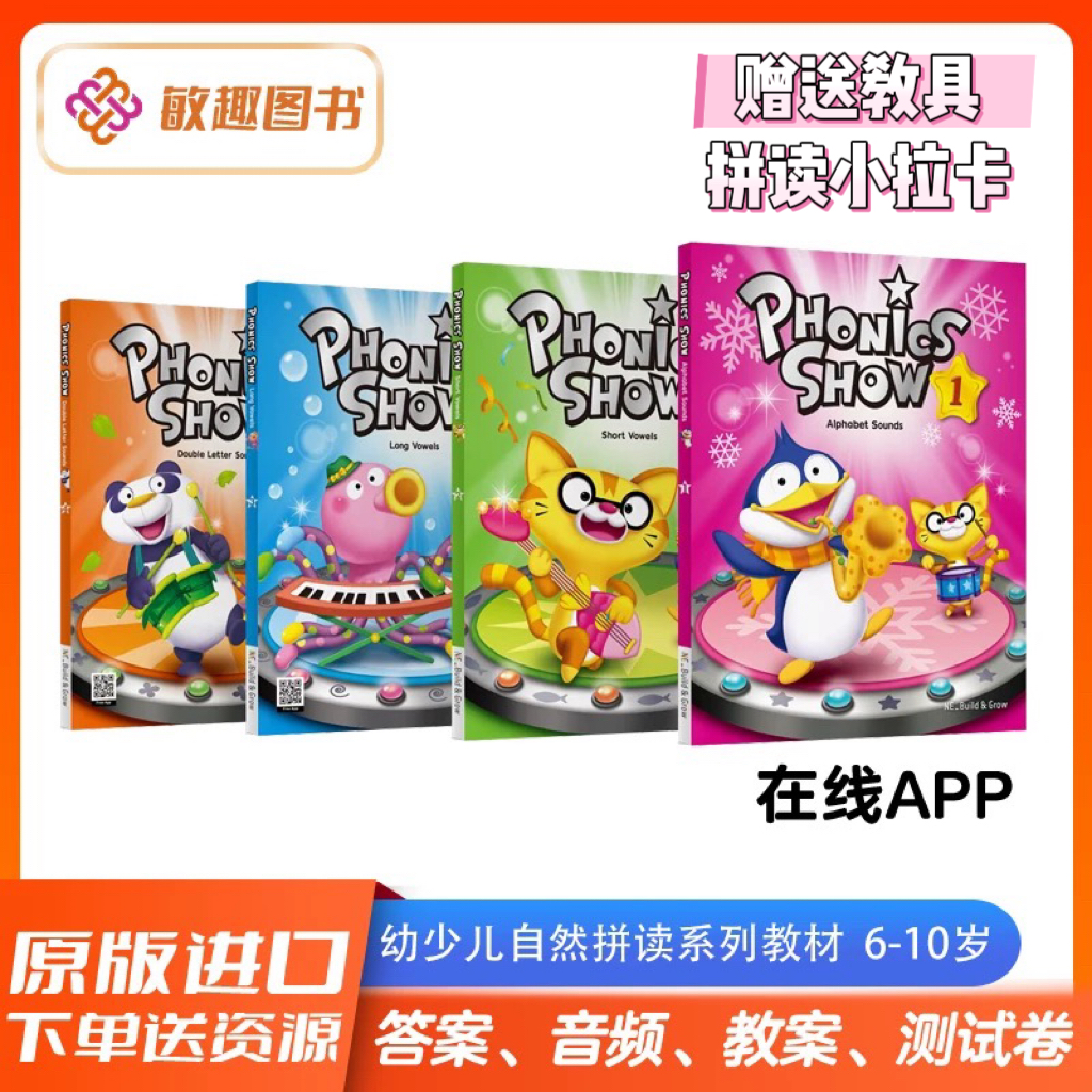 少儿基础自然拼读绘本教材app