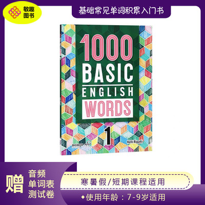 原版少儿词汇书小学初阶 1000 Basic English Words 英语常见词高频词汇 寒暑假短期专项提升词汇量