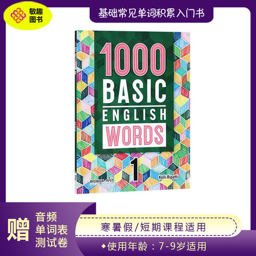 原版小学英语常见1000词高频词汇