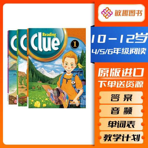 少儿英语阅读10-12岁课程教材