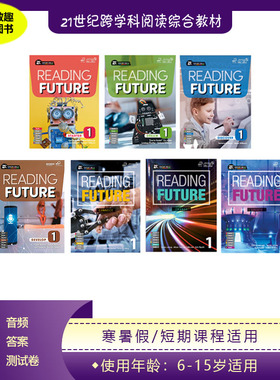 正版正版正版 Reading Future 原版少儿7-15岁英语阅读系列 21世纪跨学科综合短期阅读教材 寒暑假教材 带APP