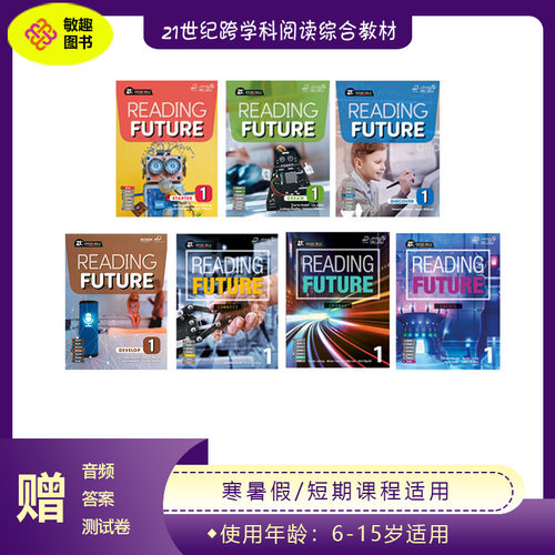 正版少儿英语跨学科综合阅读教材