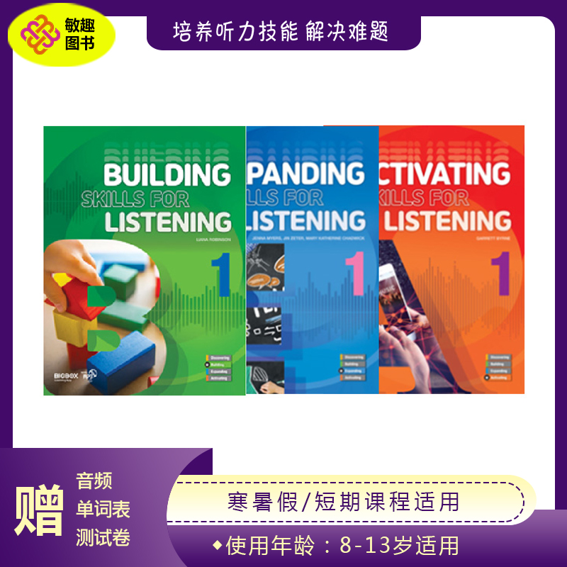 原版少儿听力教材 Building/Expanding/Activating 小学专项短期班听力教材1/2/3级 书+练习册 书籍/杂志/报纸 原版其它 原图主图