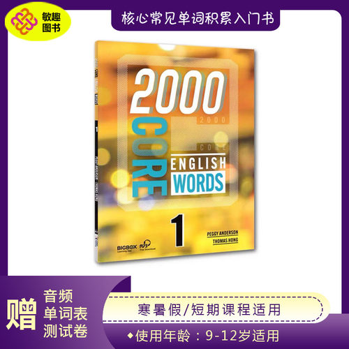 初中常见英语核心词汇单词词汇书