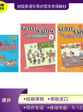 正版原版 Guided Writing for Beginners 小学英语引导式写作 1-2级别 少儿英语写作专项教材 入门强化提升训练 手把手教你写作文