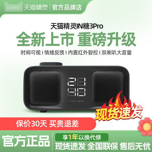 新品天猫精灵IN糖3pro智能音箱