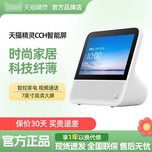 天猫精灵语音控制智慧屏智能音箱