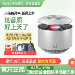 天猫精灵X6天空音智能音响大功率蓝牙立体天空音家电控制AI问答